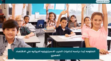 الحكومة تبدأ دراسة تداعيات الحرب الإسرائيلية الإيرانية على الاقتصاد المصري